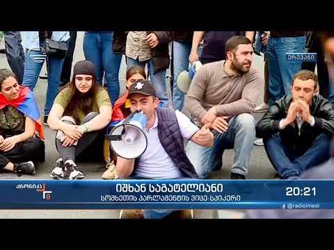 გადადგეს პრემიერ-მინისტრი ნიკოლ ფაშინიანი - აქციები სომხეთში